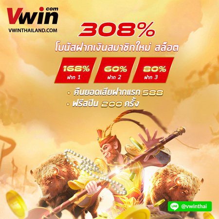 vwin โปรดีกว่าฝาก 50 รับ 150 