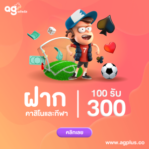 hiallbet 100 รับ 300