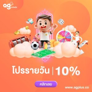 hiallbet รายวัน 10%
