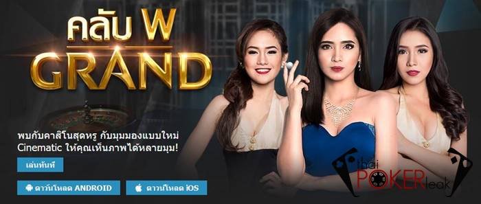 คลับ W Grand