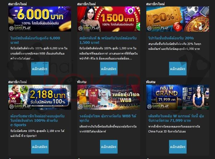 โปรโมชั่นคาสิโนออนไลน์ W88
