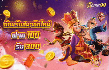 Bonus99 ฝาก 100 รับ 400