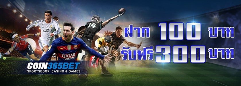 COIN365BET โปรโมชั่น