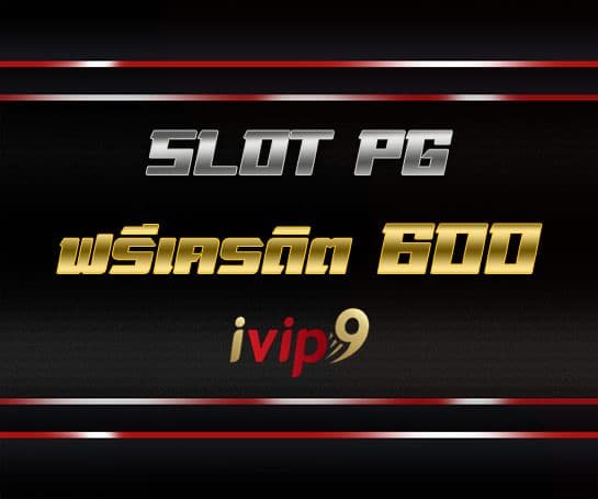 โปรฝาก 50 รับ 150 ทํายอด 300 ถอนได้หมด
