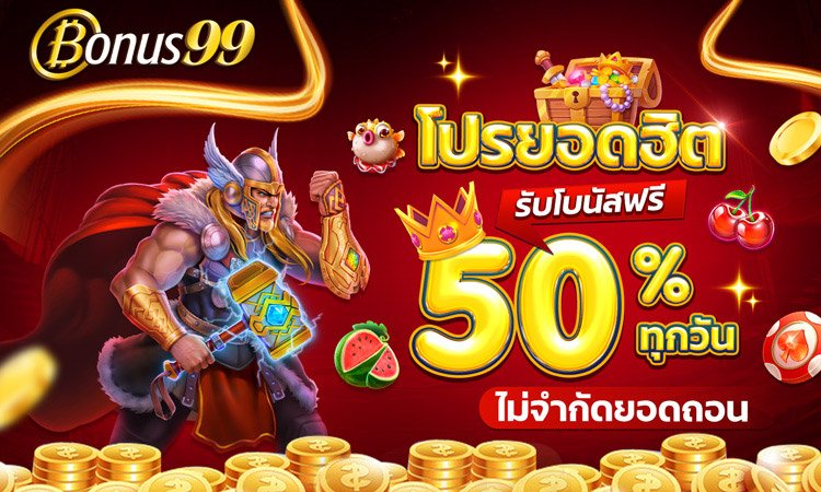 bonus99-50