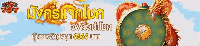 chokdee777 เครดิตฟรียืนยันตัวตน