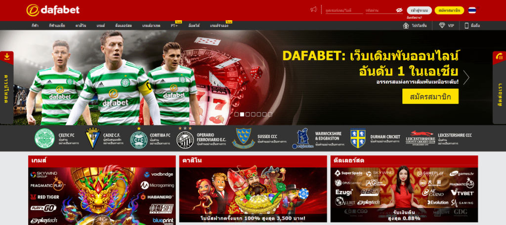 dafabet ทางเข้า