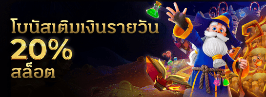 gcwin99 ฝากรายวัน 20% สล็อต