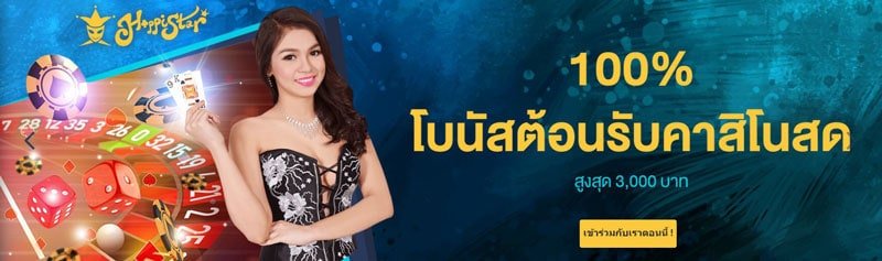 happistar ฟรีเครดิต