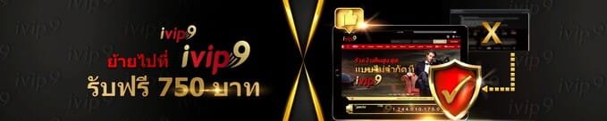 ivip9 เครดิตฟรียืนยันตัวตน