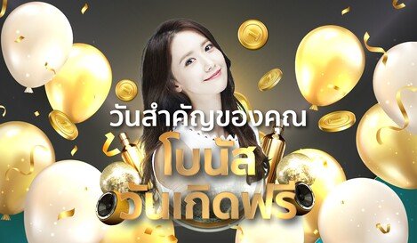 77BET โบนัสวันเกิด