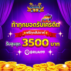 ruai99 3500