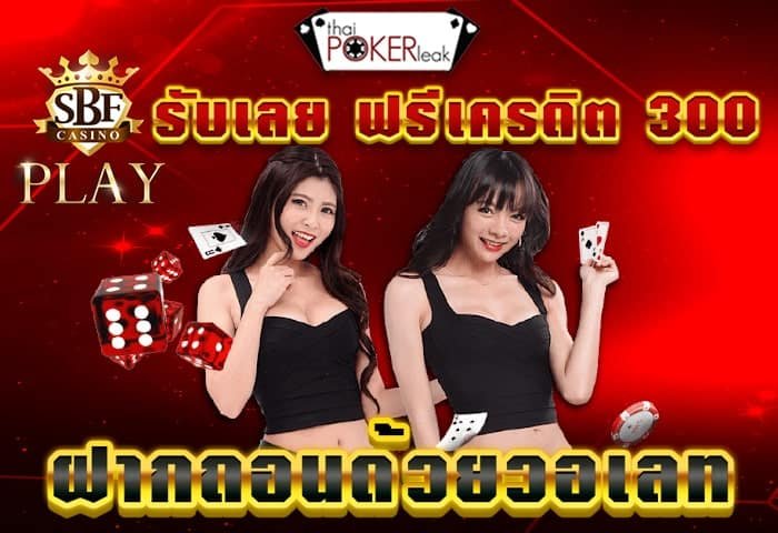 รับเงินฟรีเข้าวอเลท