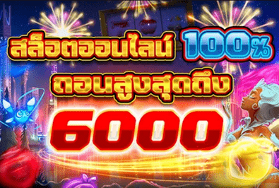sbfplay โบนัสสล็อต 100%