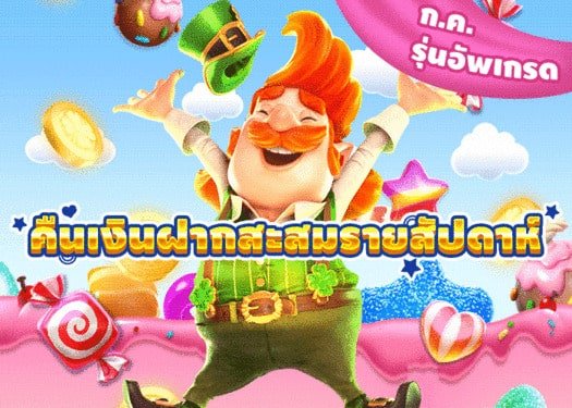 คืนเงินฝากสะสมรายสัปดาห์！HUC99
