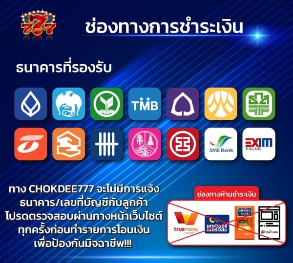 ช่องทางฝากเงิน chokdee777