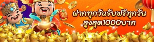 SFBet88 ฟรีทุกวัน สูงสุด 1,000 บาท