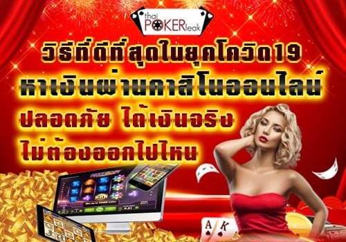 หาเงินช่วงโควิด pantip