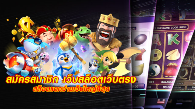 สมัคร pg slot เว็บตรง