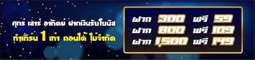 โปรฝากเงินสุดสัปดาห์ dd99